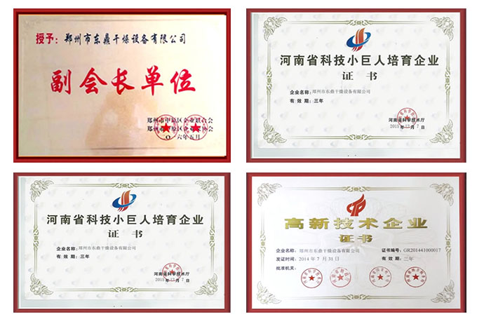 型煤烘干機(jī)廠家企業(yè)榮譽